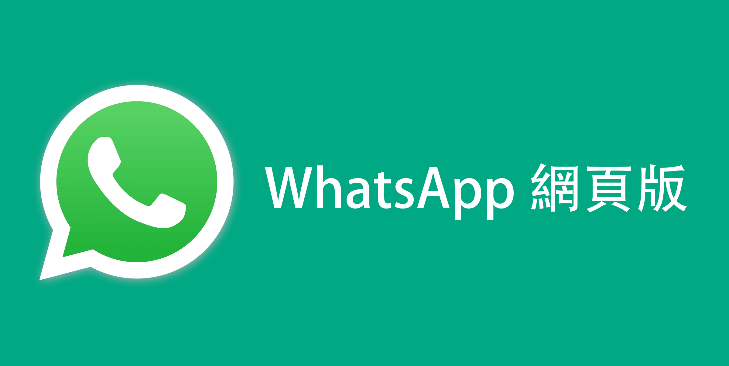 登录WhatsApp网页版的实用步骤指南_https://ai.lansai.wang_AI新闻资讯_第1张