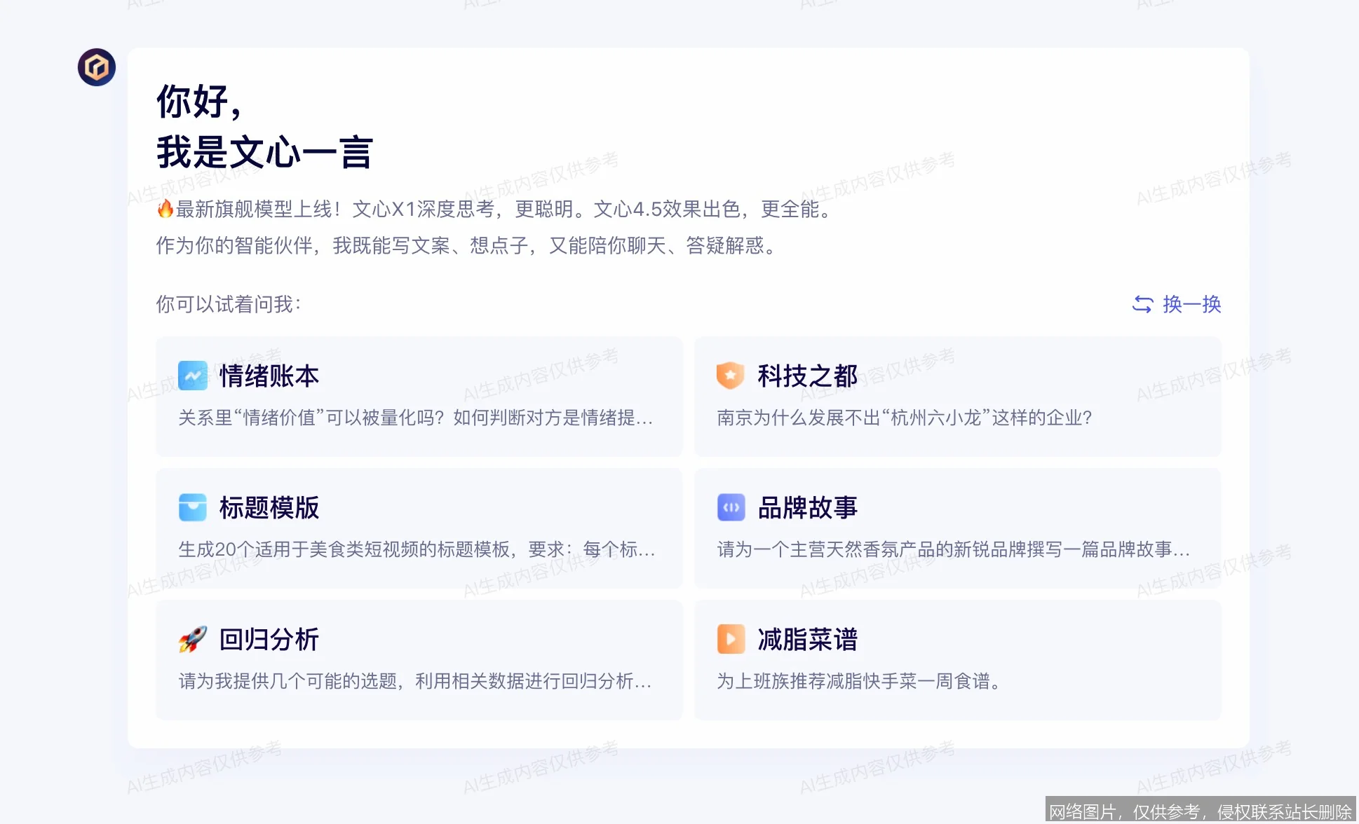 文心一言实战入门：从零上手AI对话与应用_https://ai.lansai.wang_AI教程_第5张