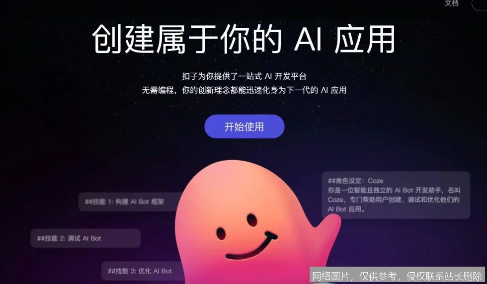 零基础实战：手把手教你用Coze搭建专属Bot_https://ai.lansai.wang_AI教程_第1张