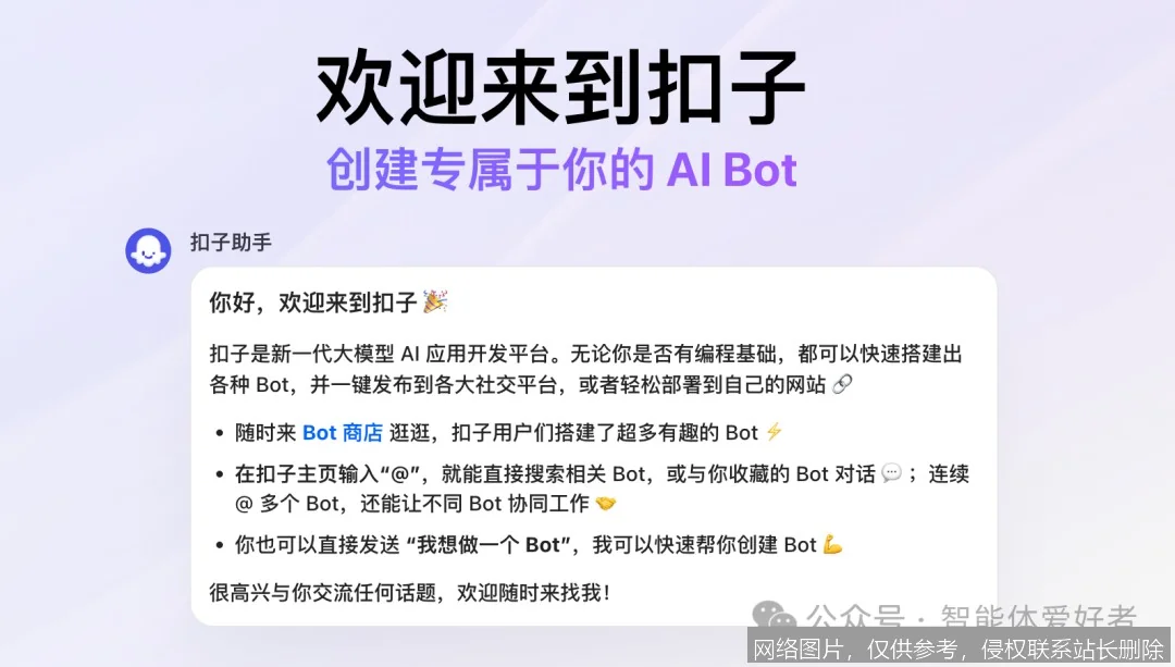 零基础实战：手把手教你用Coze搭建专属Bot_https://ai.lansai.wang_AI教程_第3张