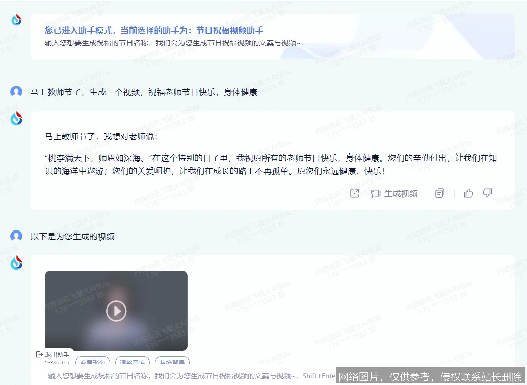 讯飞星火实战入门：从零上手AI助手核心功能_https://ai.lansai.wang_AI教程_第2张