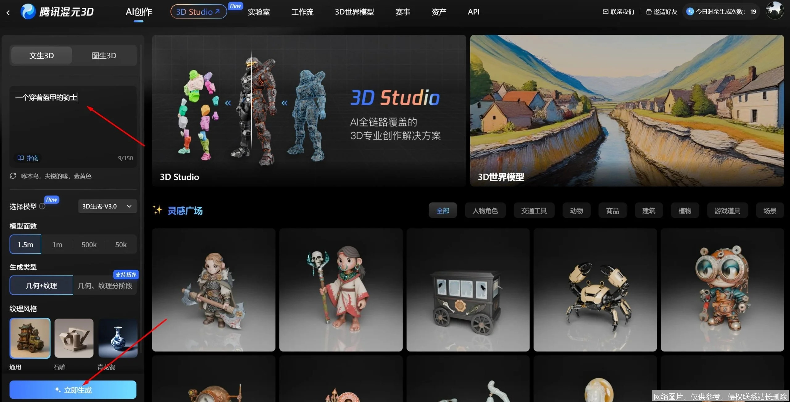 腾讯混元AI实战入门：从零开始掌握核心功能_https://ai.lansai.wang_AI教程_第2张