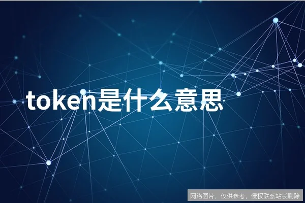 【AI词典】Token - 文本处理的基本语义单元_https://ai.lansai.wang_AI词典_第2张