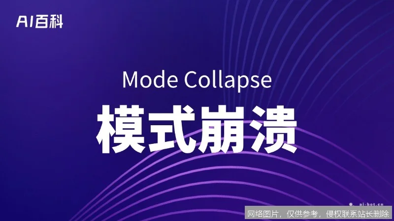 【AI词典】模型崩溃 - 生成模型性能退化现象_https://ai.lansai.wang_AI词典_第5张