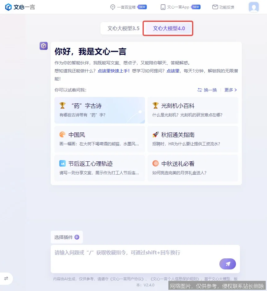 文心一言深度评测：中文理解与创作能力实测解析_https://ai.lansai.wang_AI工具箱_第1张