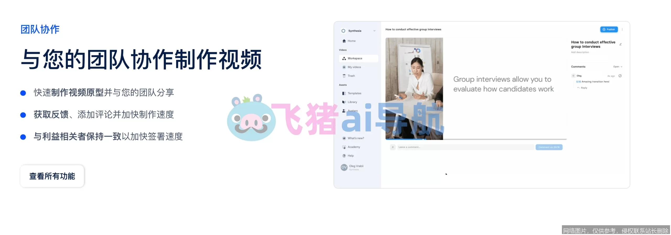 Synthesia深度评测：AI视频生成与数字人表现解析_https://ai.lansai.wang_AI工具箱_第3张