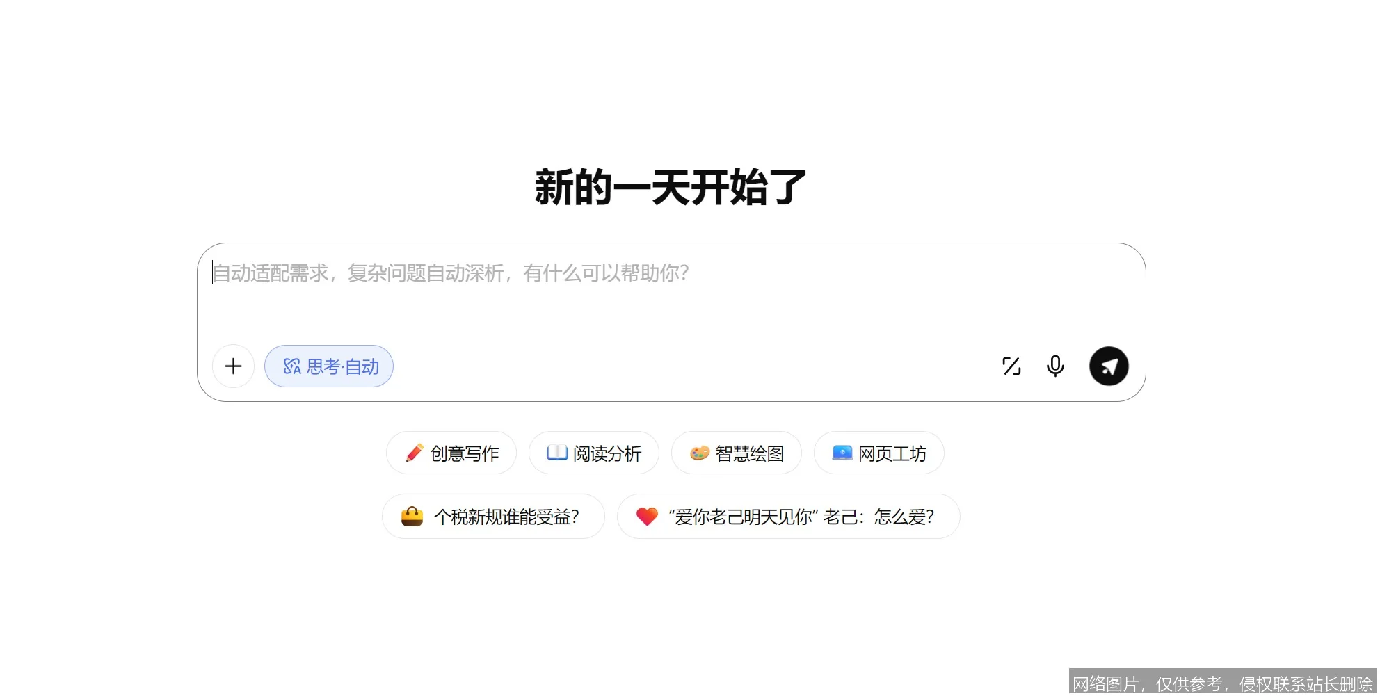 文心一言官网 - 百度AI对话与创作平台_https://ai.lansai.wang_AI导航_第4张