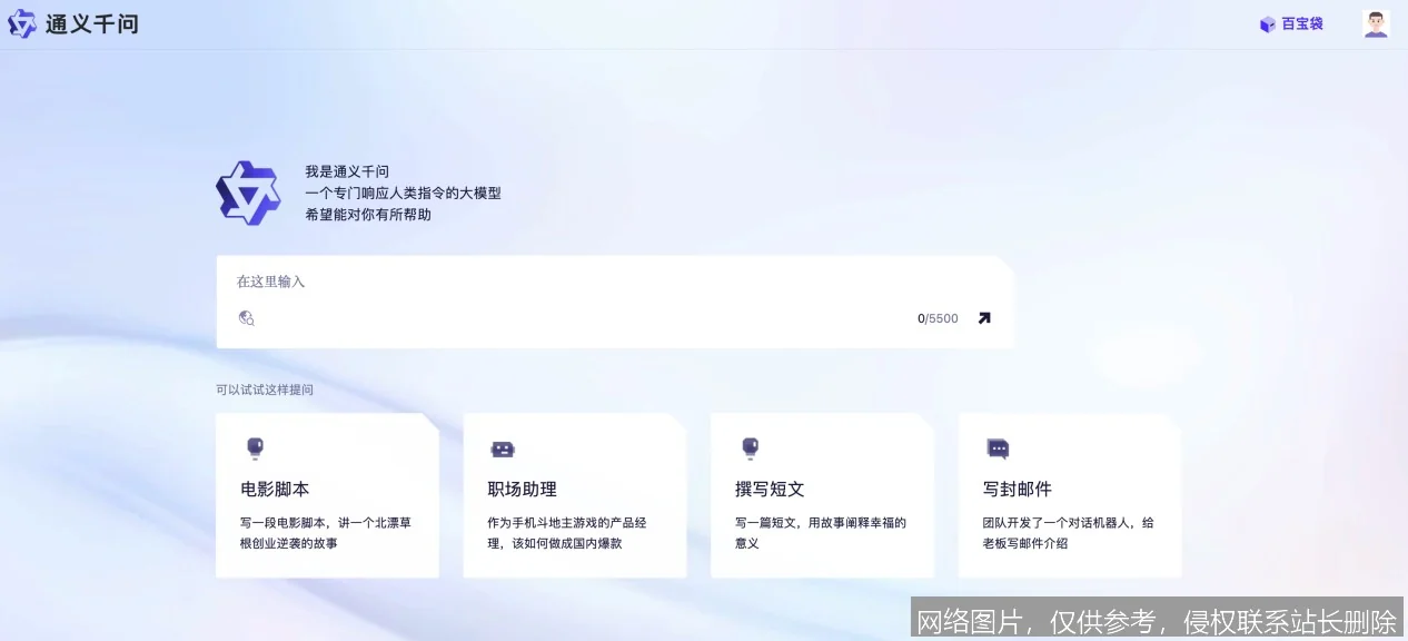 通义千问官网 - 阿里云智能对话平台_https://ai.lansai.wang_AI导航_第1张
