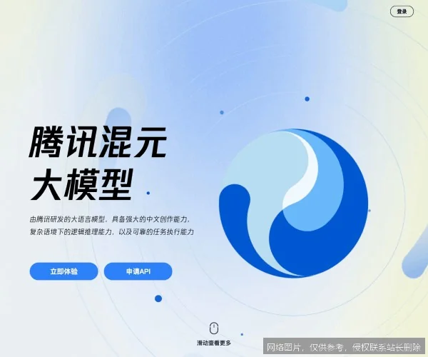 腾讯混元官网 - 腾讯全链路AI模型服务_https://ai.lansai.wang_AI导航_第1张