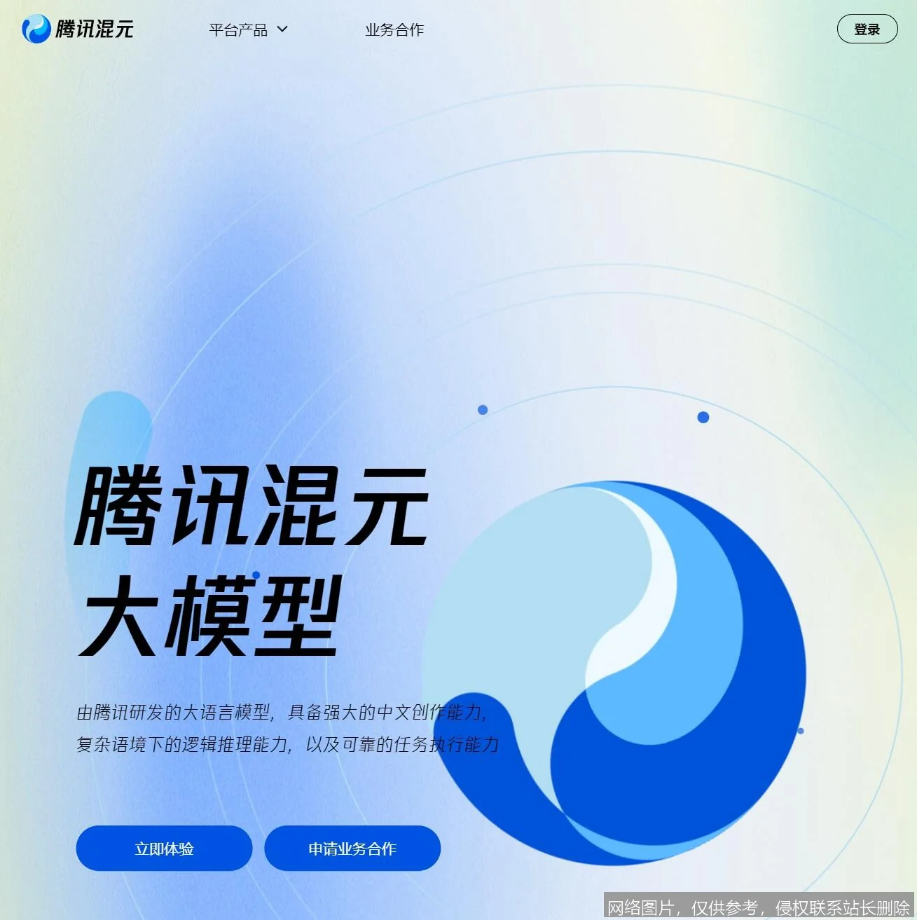 腾讯混元官网 - 腾讯全链路AI模型服务_https://ai.lansai.wang_AI导航_第2张