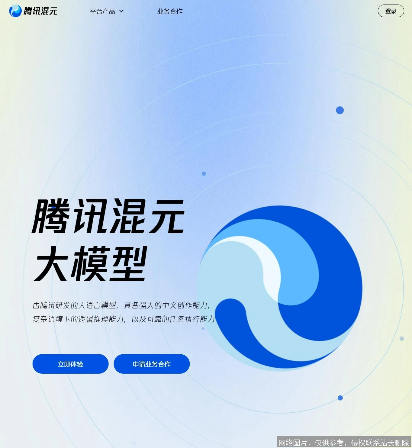 腾讯混元官网 - 腾讯全链路AI模型服务_https://ai.lansai.wang_AI导航_第3张