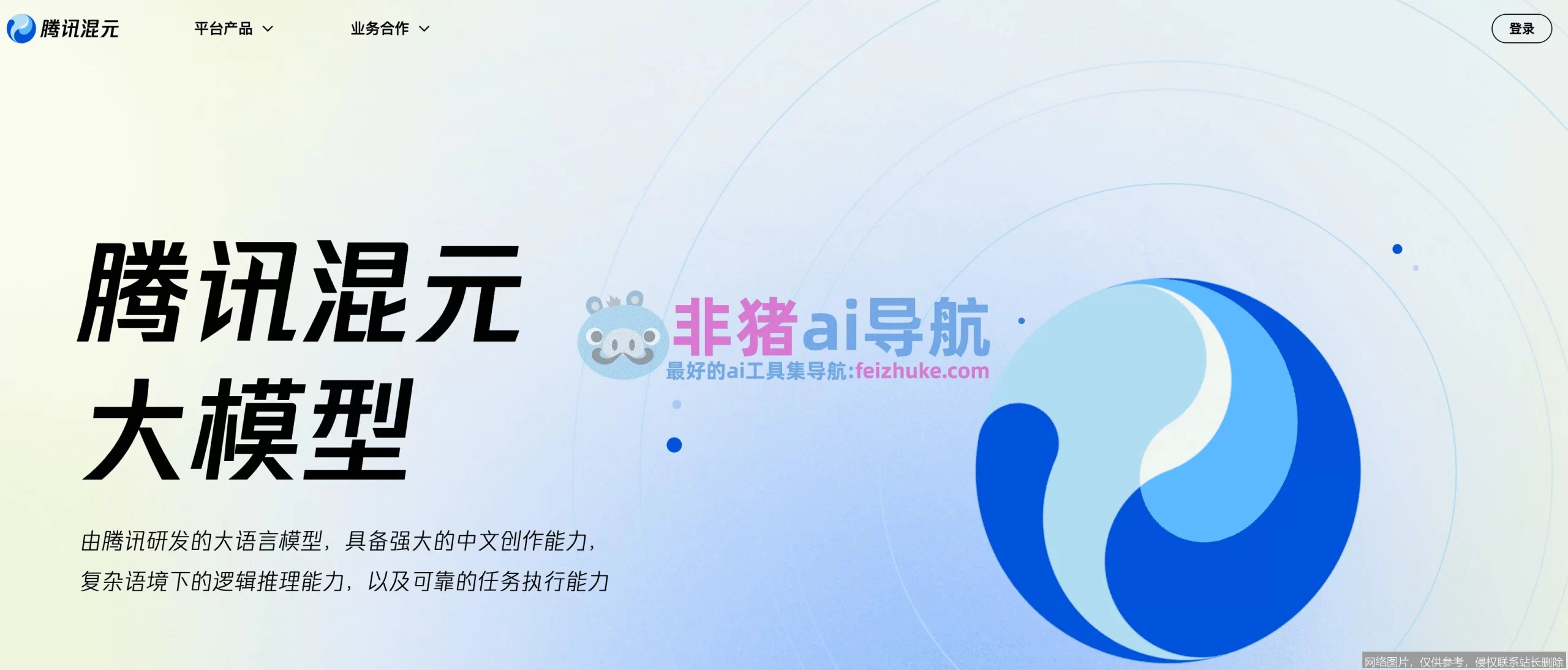 腾讯混元官网 - 腾讯全链路AI模型服务_https://ai.lansai.wang_AI导航_第5张