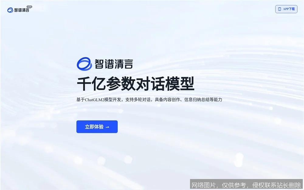 智谱清言 - 基于千亿参数的智能对话助手_https://ai.lansai.wang_AI导航_第3张