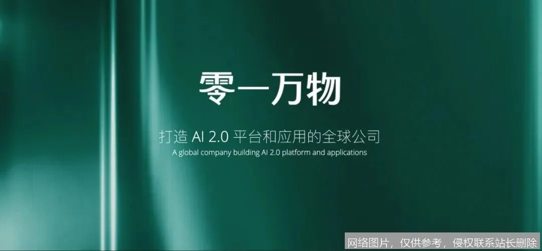 零一万物 - 探索AI与万物的无限可能_https://ai.lansai.wang_AI导航_第4张