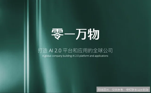 零一万物 - 探索AI与万物的无限可能_https://ai.lansai.wang_AI导航_第3张