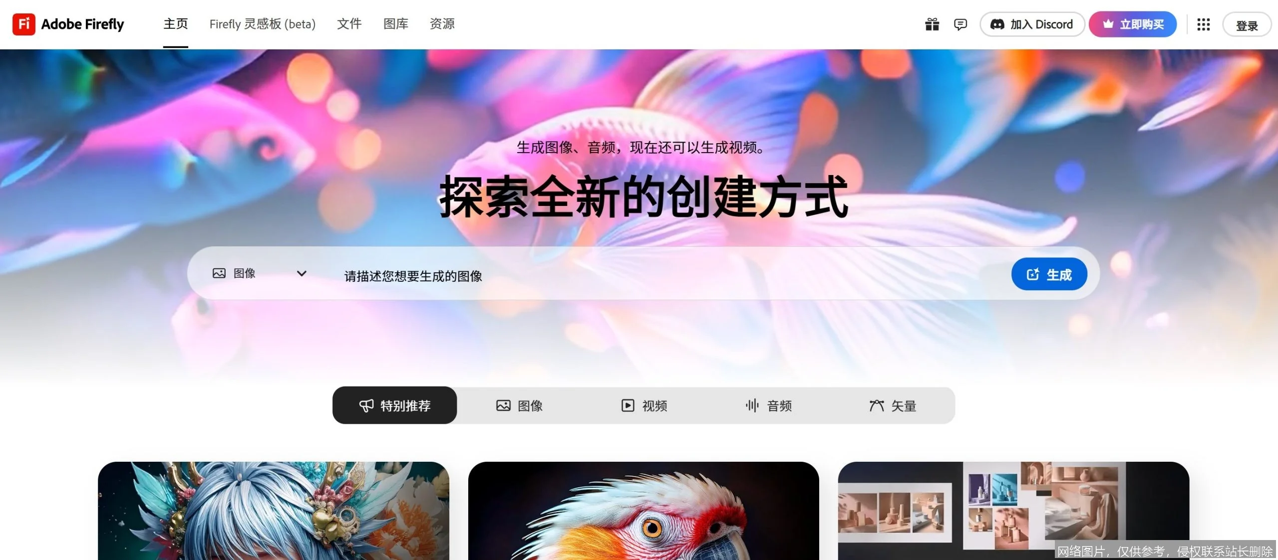 Adobe Firefly - Adobe创意生成式AI引擎_https://ai.lansai.wang_AI导航_第2张