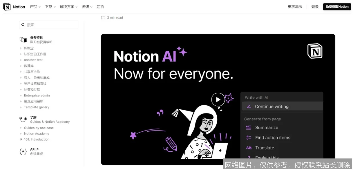 Notion AI - 集成于工作流的智能助手_https://ai.lansai.wang_AI导航_第1张