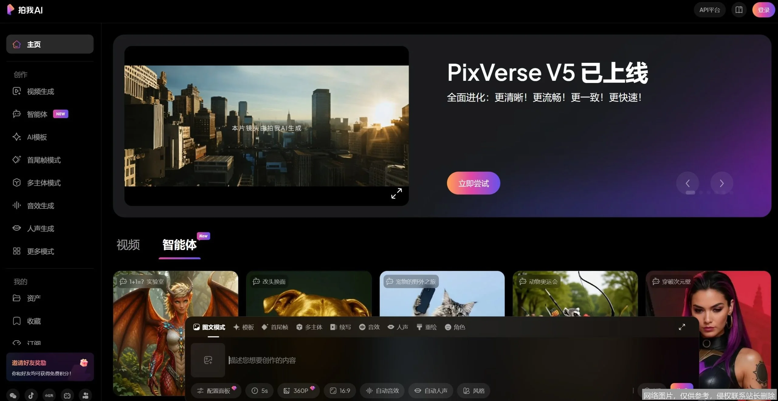 PixVerse - AI视频生成与创意平台_https://ai.lansai.wang_AI导航_第3张