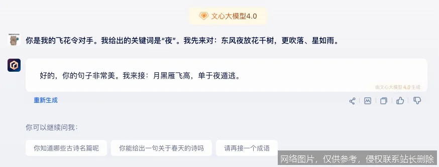 《文心一言实战入门：从零到一掌握AI对话核心技巧》 示意图 2