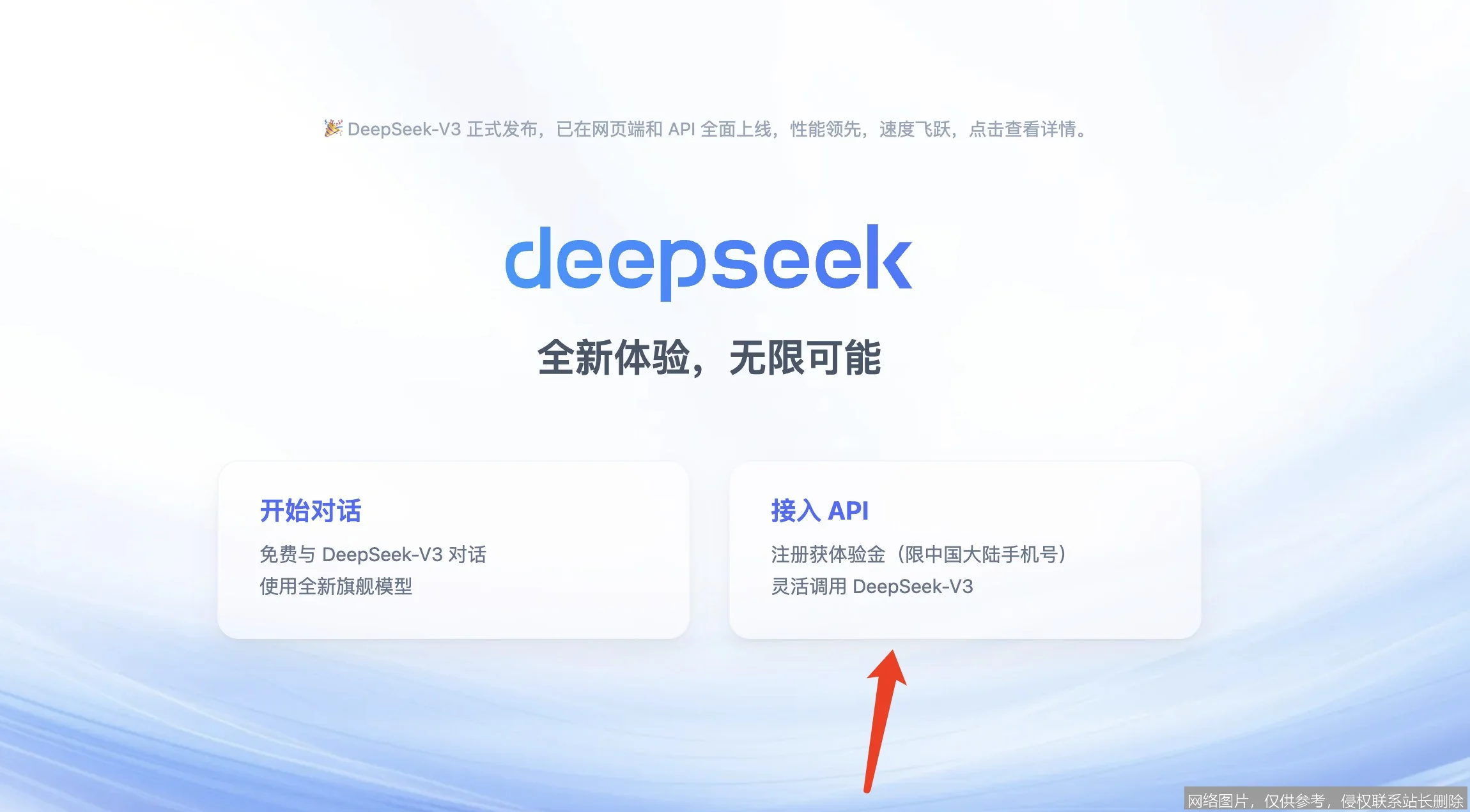 DeepSeek API实战入门教程：从零到一快速上手 示意图 4