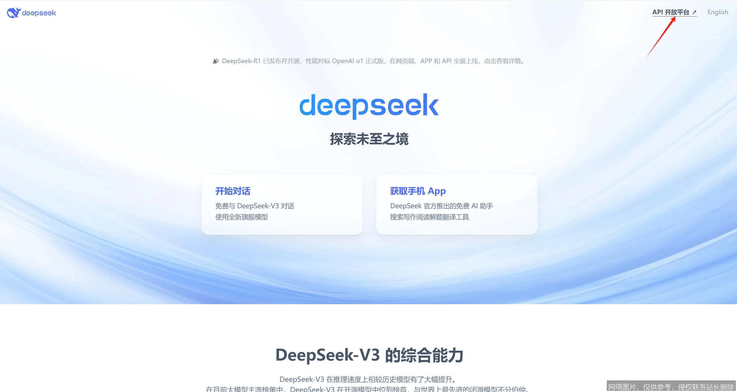 DeepSeek API实战入门教程：从零到一快速上手 示意图 5