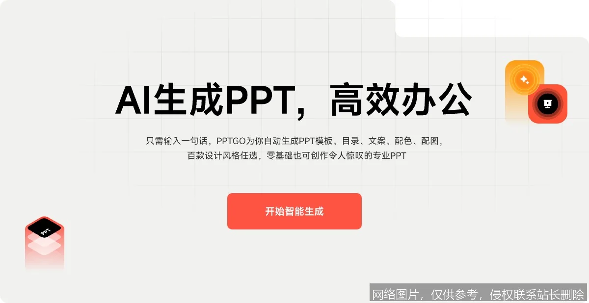 AI PPT制作实战教程：从入门到精通，10分钟快速上手