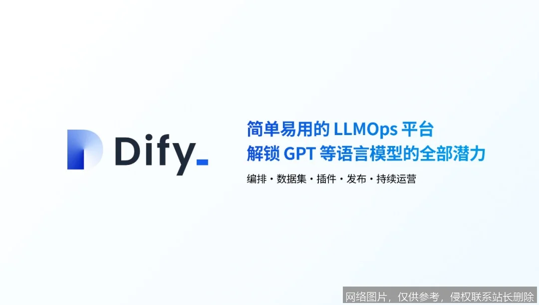 Dify平台实战教程：从零到一构建AI应用（入门指南） 示意图 3