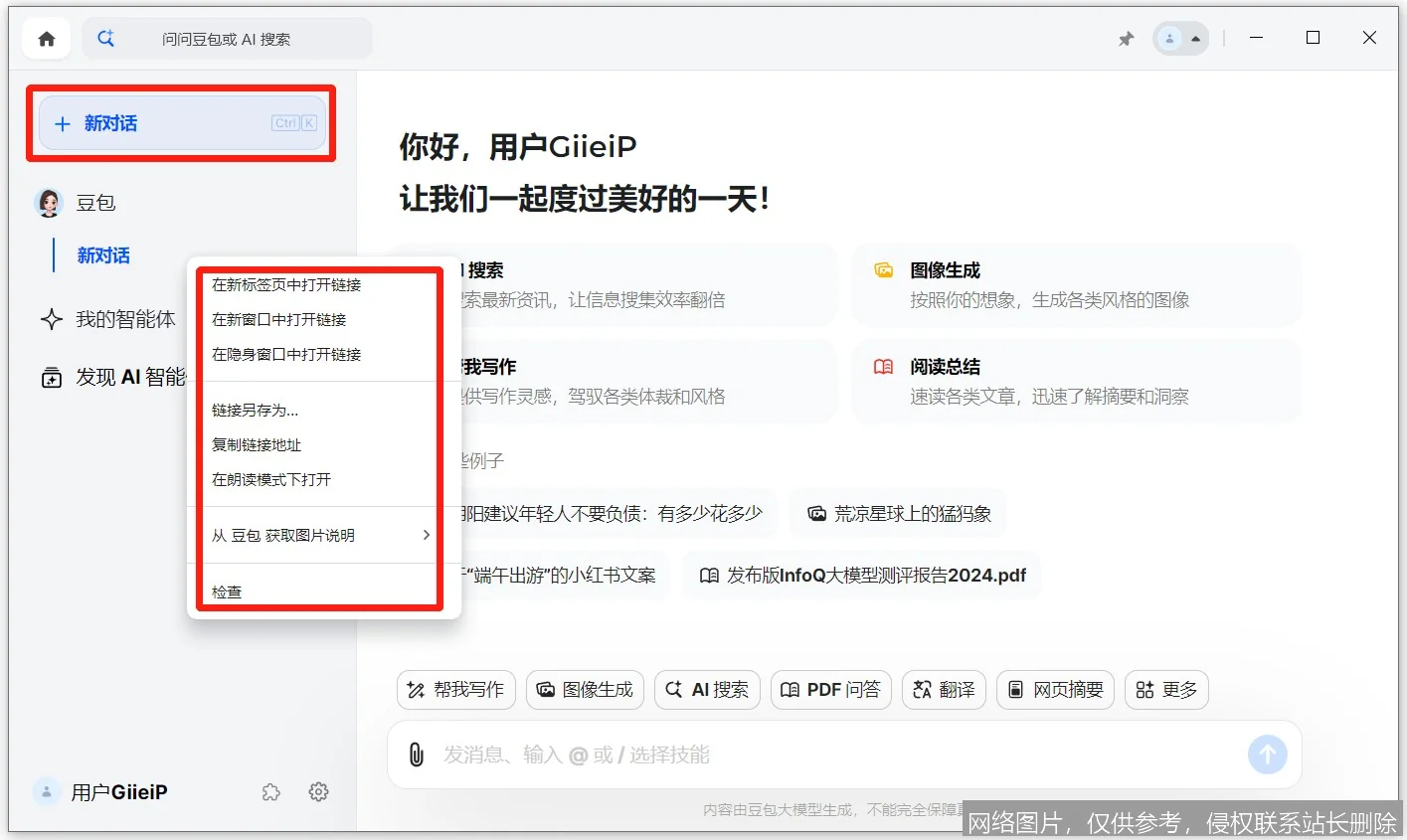 《豆包AI助手实战入门：从零到一轻松上手教程》