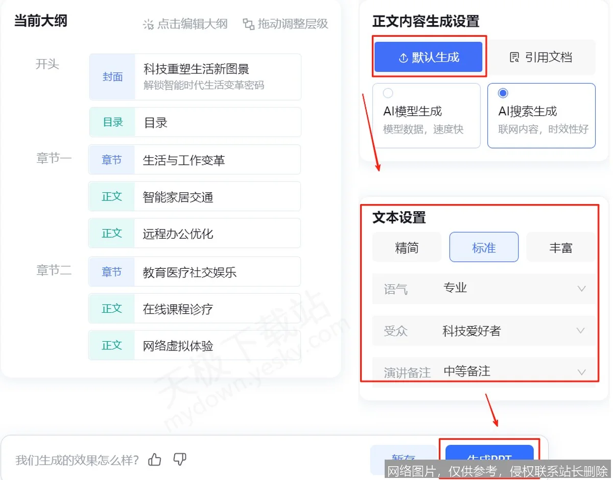 讯飞星火AI实战入门教程：从零上手到核心功能掌握 示意图 2