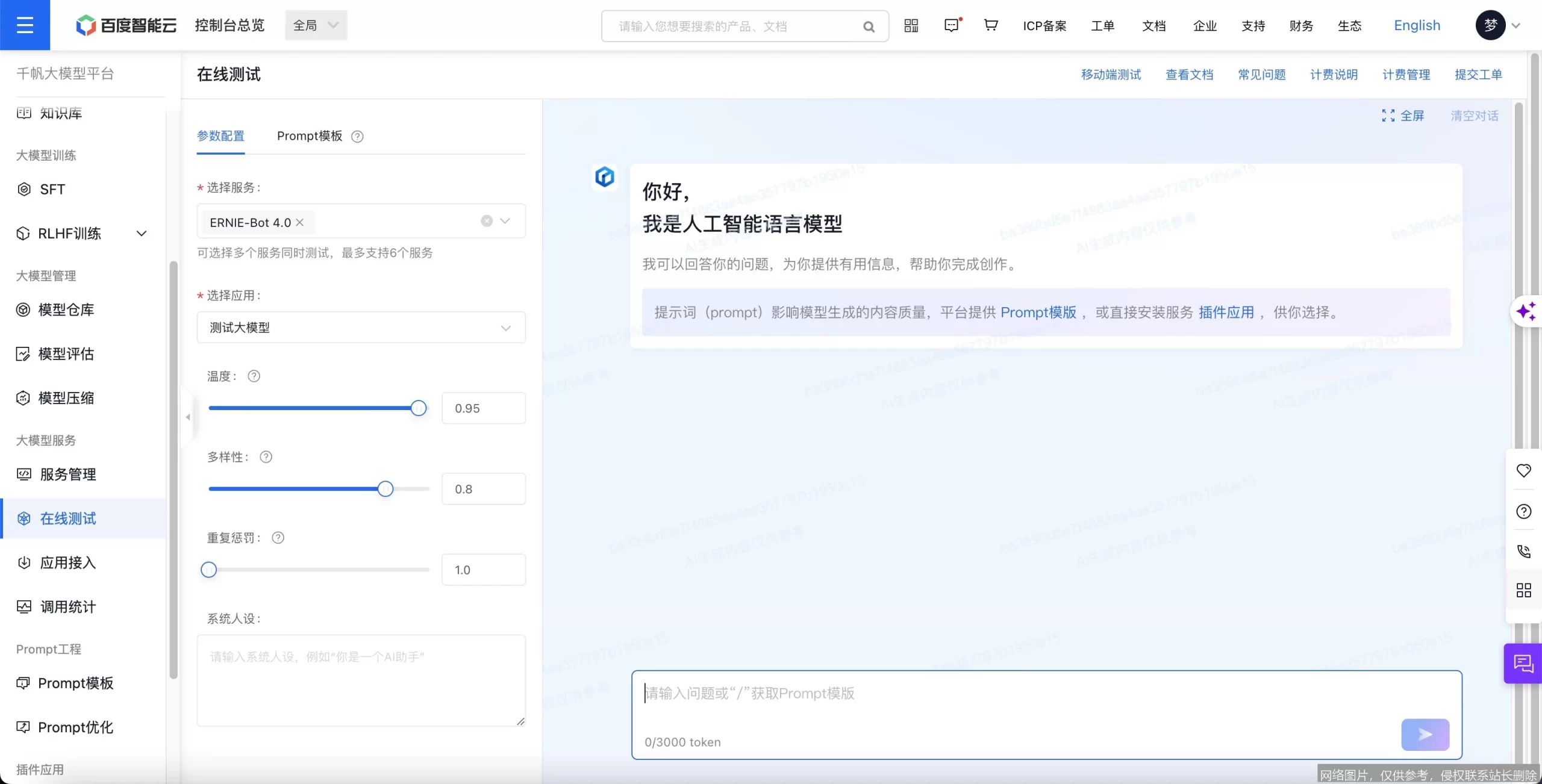 百度文心实战入门教程：从零上手AI绘画与创作 示意图 2