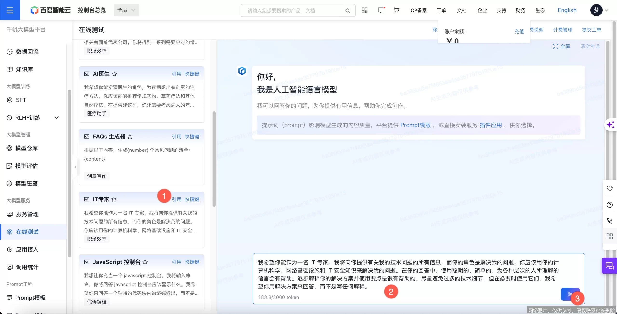 百度文心实战入门教程：从零上手AI绘画与创作 示意图 3