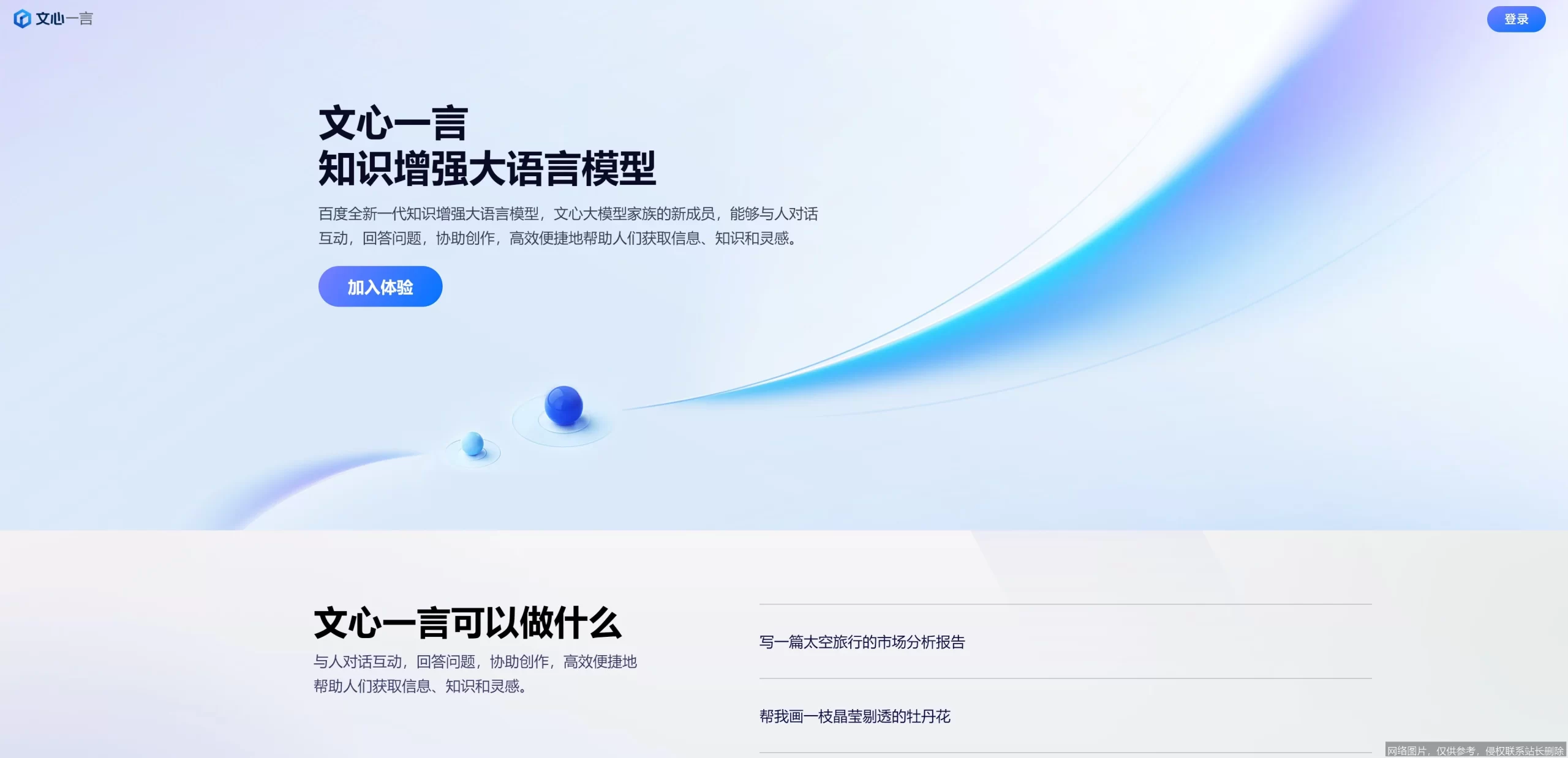 百度文心实战入门教程：从零上手AI绘画与创作 示意图 4