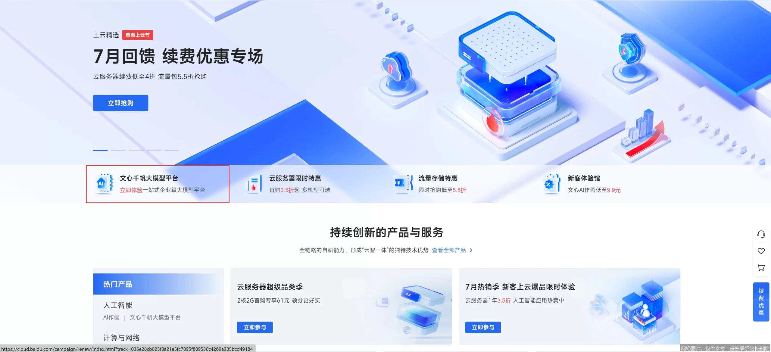 百度文心实战入门教程：从零上手AI绘画与创作 示意图 5