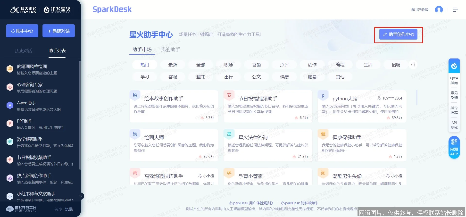 讯飞星火AI实战入门教程：从零上手到核心功能掌握 示意图 5