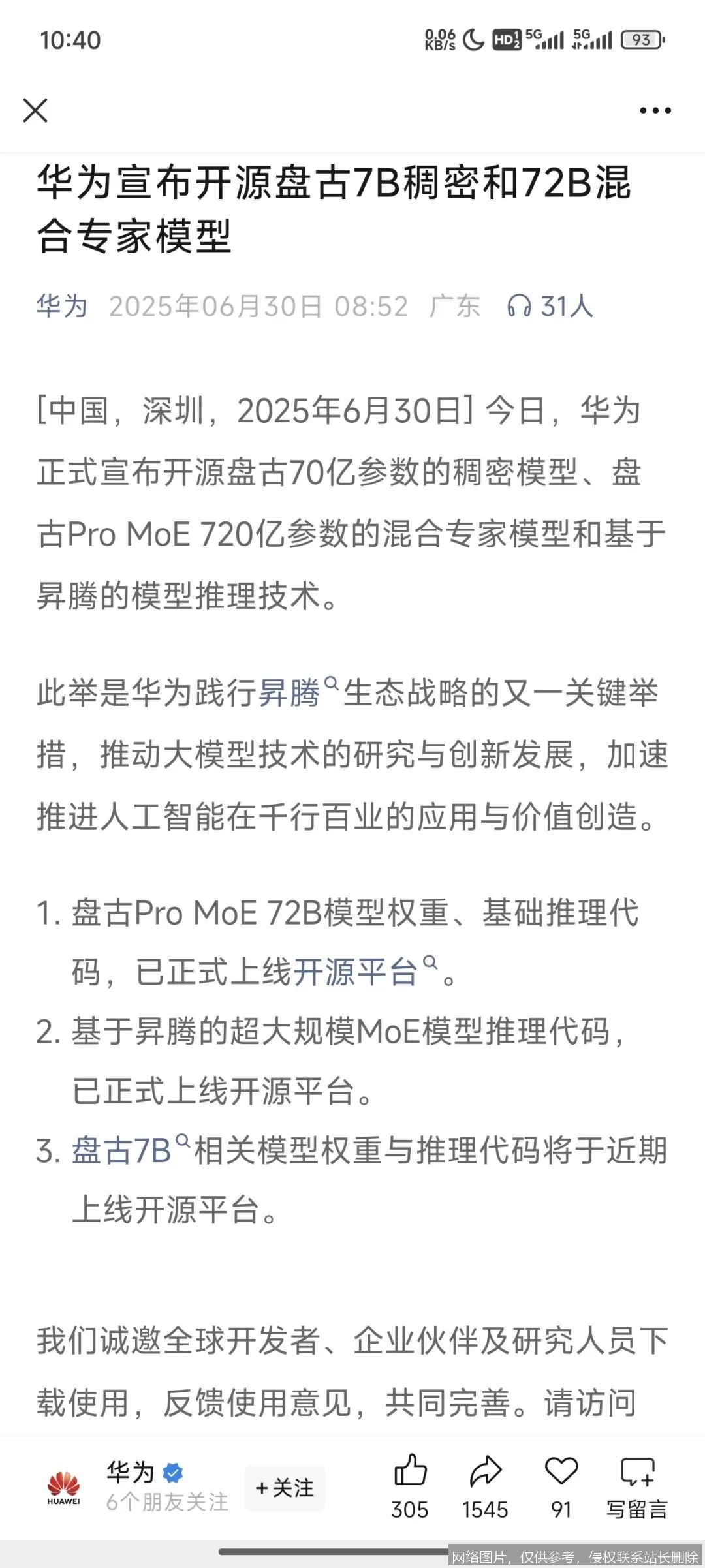 华为盘古大模型实战入门：从零到一的AI应用开发指南 示意图 5