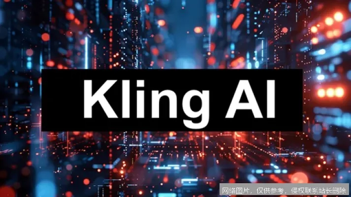 KLING AI（可灵）是什么？从原理到实操一文搞懂，新手入门看这一篇就够了