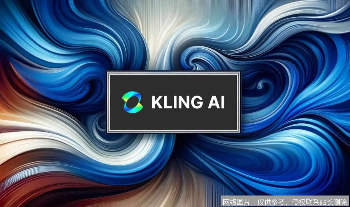 KLING AI（可灵）是什么？从原理到实操一文搞懂，新手入门看这一篇就够了 示意图 3