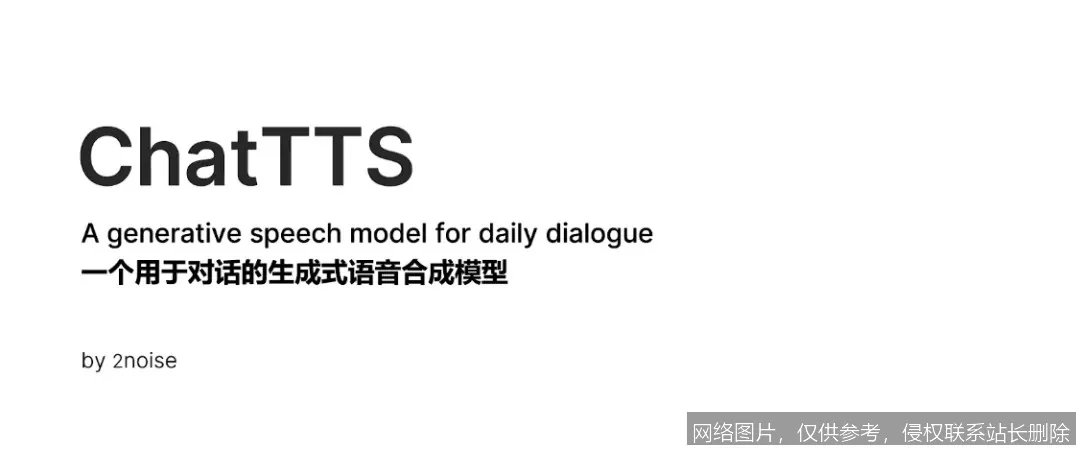 ChatTTS 是什么？从原理到实战一文搞懂，让 AI 开口说话不再难