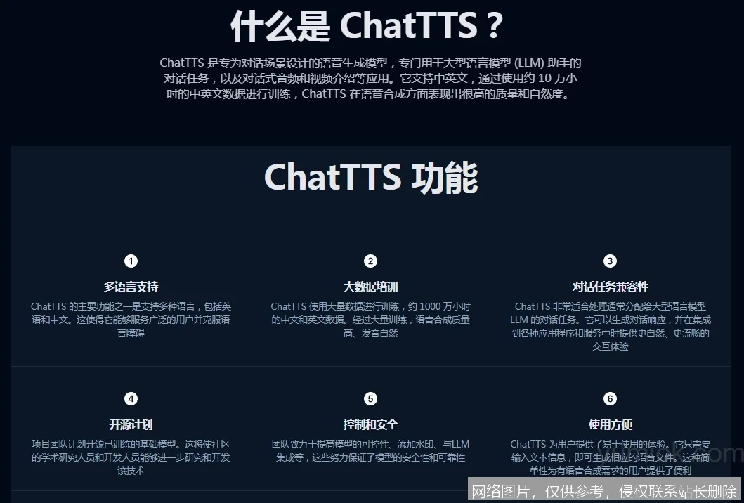 ChatTTS 是什么？从原理到实战一文搞懂，让 AI 开口说话不再难 示意图 3
