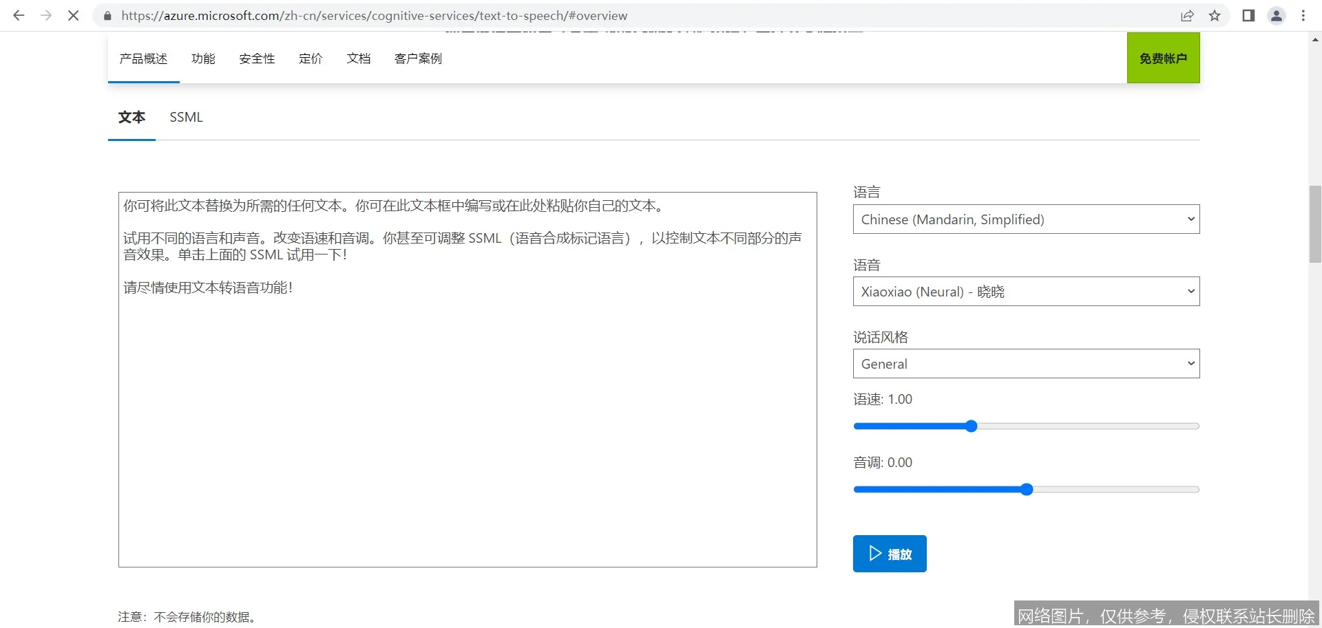 Azure Text to Speech 是什么？从原理到实战一文搞懂，新手入门看这篇就够了_https://ai.lansai.wang_AI词典_第5张