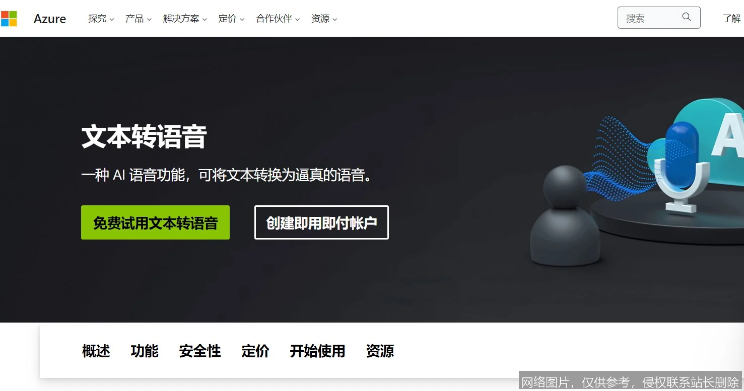 Azure Text to Speech 是什么？从原理到实战一文搞懂，新手入门看这篇就够了_https://ai.lansai.wang_AI词典_第7张