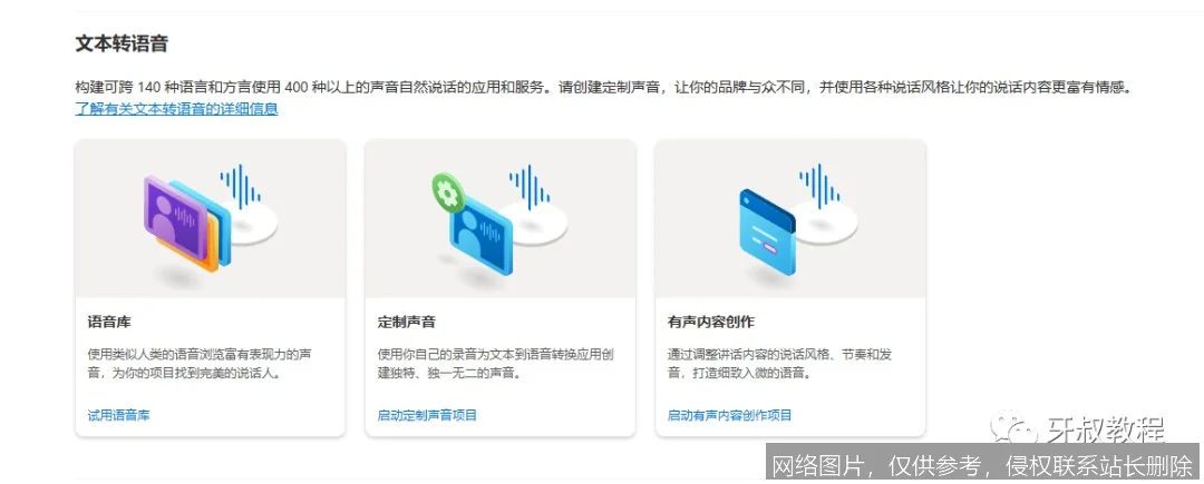 Azure Text to Speech 是什么？从原理到实战一文搞懂，新手入门看这篇就够了_https://ai.lansai.wang_AI词典_第8张