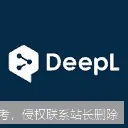 DeepL 是什么？从原理到实战，一文搞懂这款让翻译像母语般自然的入门必看指南_https://ai.lansai.wang_AI词典_第2张
