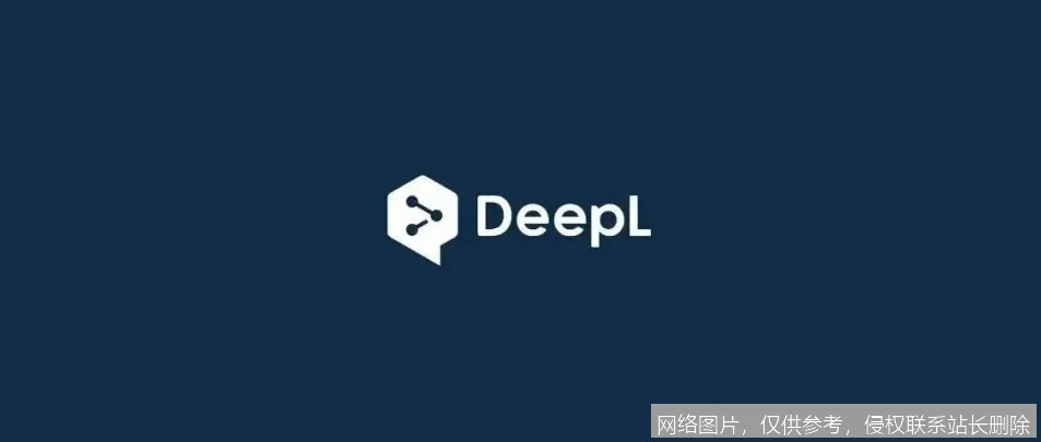 DeepL 是什么？从原理到实战，一文搞懂这款让翻译像母语般自然的入门必看指南_https://ai.lansai.wang_AI词典_第3张