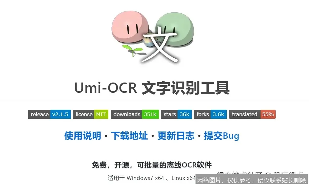 Umi-OCR 是什么？离线免费、精准高效的本地文字识别神器一文搞懂_https://ai.lansai.wang_AI词典_第2张