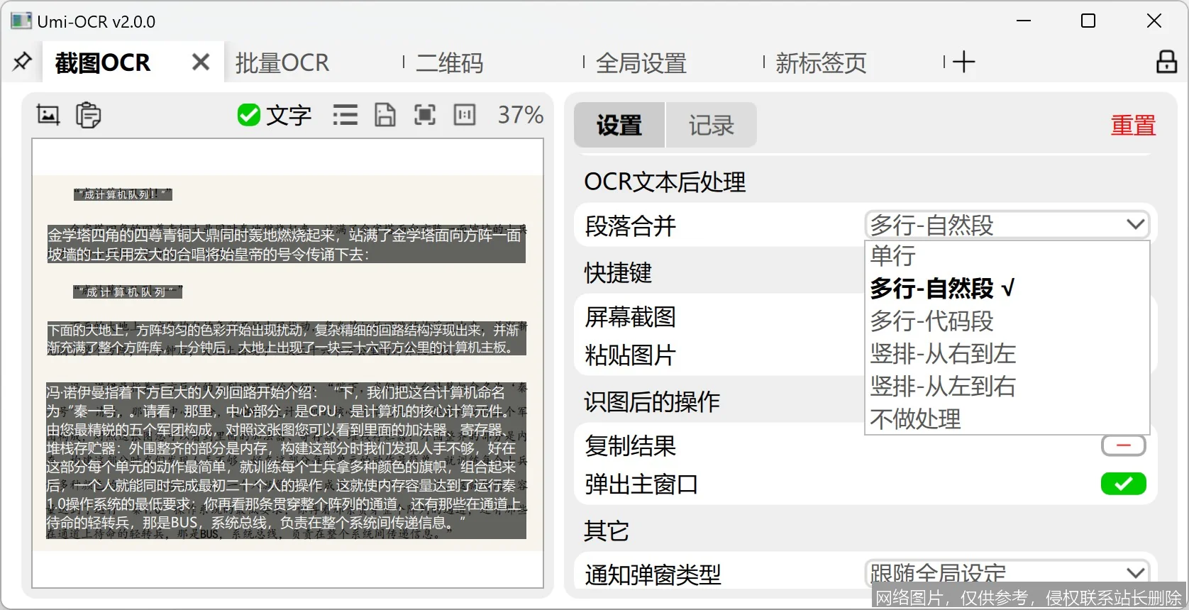 Umi-OCR 是什么？离线免费、精准高效的本地文字识别神器一文搞懂_https://ai.lansai.wang_AI词典_第4张