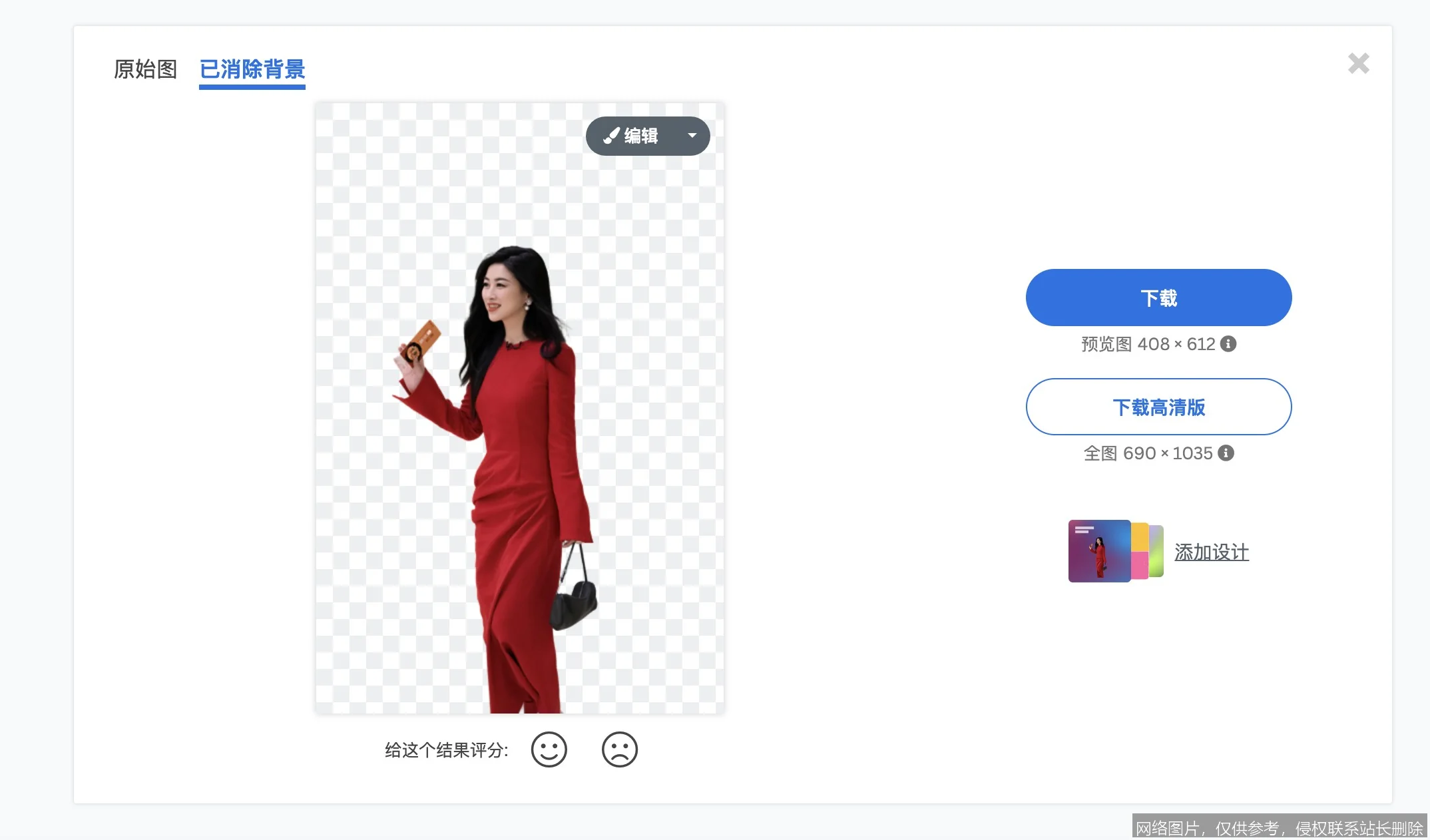 remove.bg 是什么？一键抠图神器从原理到实战一文搞懂_https://ai.lansai.wang_AI词典_第8张