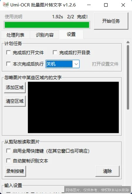 Umi-OCR 是什么？离线免费、精准高效的本地文字识别神器一文搞懂_https://ai.lansai.wang_AI词典_第5张