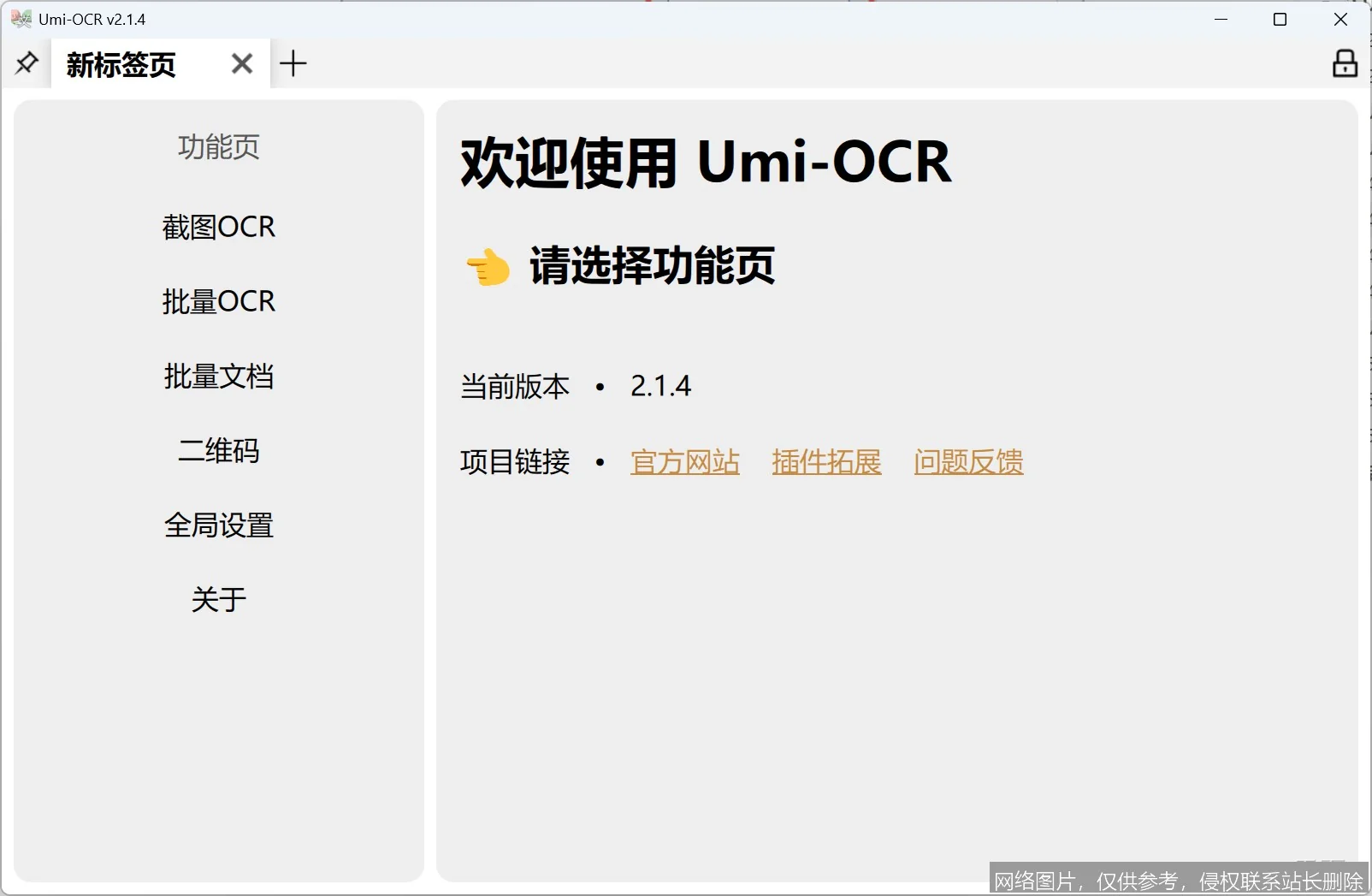 Umi-OCR 是什么？离线免费、精准高效的本地文字识别神器一文搞懂_https://ai.lansai.wang_AI词典_第6张