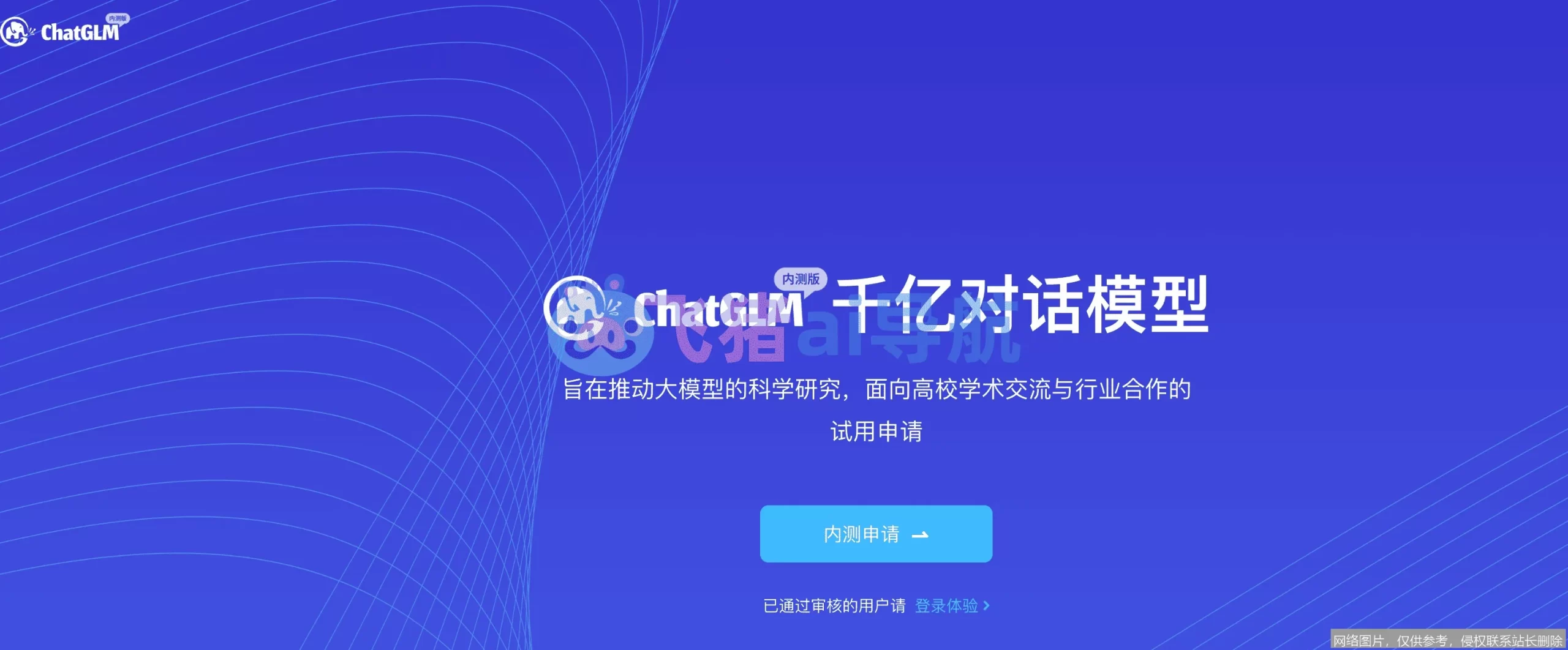 ChatGLM 全面解析：从智谱上市到 AutoGLM 的智能体进化之路_https://ai.lansai.wang_AI导航_第3张